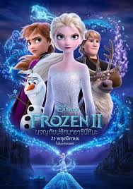 ดูหนังออนไลน์ Frozen.II.2019