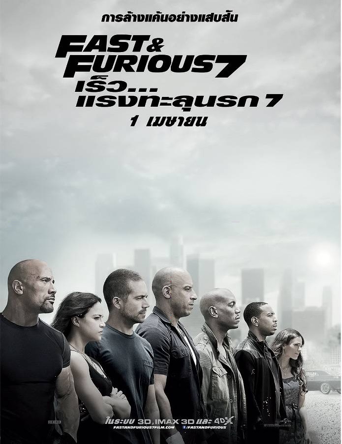 ดูหนังออนไลน์ฟรี Fast & Furious 7 เร็ว..แรงทะลุนรก 7 (2015)