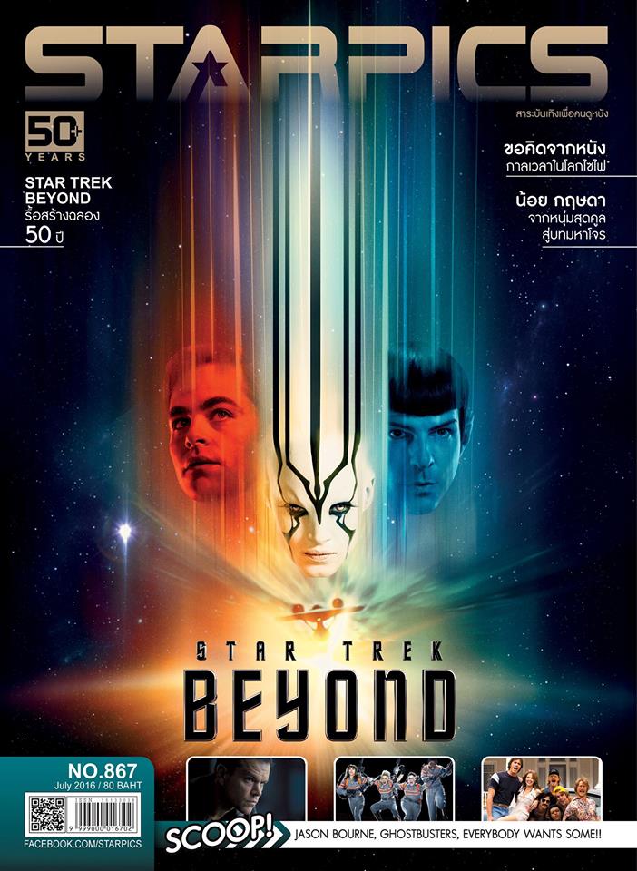 ดูหนังออนไลน์ฟรี Star Trek Beyond (2016) สตาร์ เทรค ข้ามขอบจักรวาล